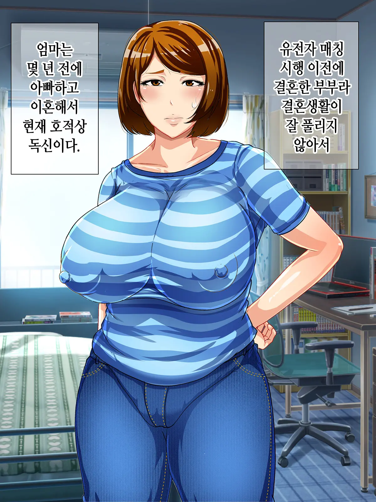 Shoushika Taisaku Houan Idenshi Matching De Kaa-San To Matching Shichatta!? | 저출산 대책 법안 유전자 매칭에서 엄마랑 매칭되어 버렸다!?